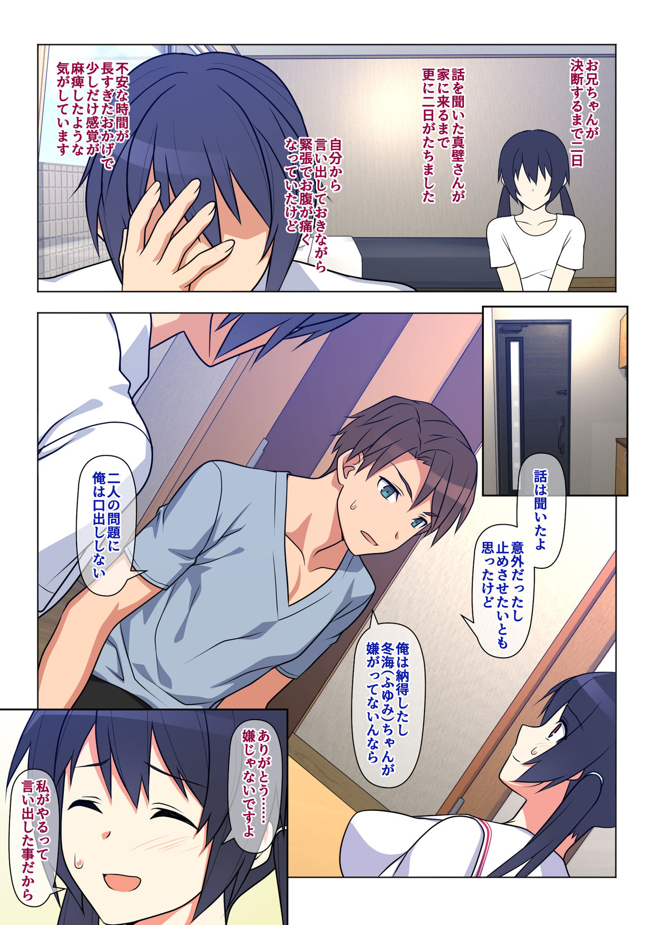 Ani ga Toru, Taisetsu na Imouto no Seikou Kiroku page 9 full