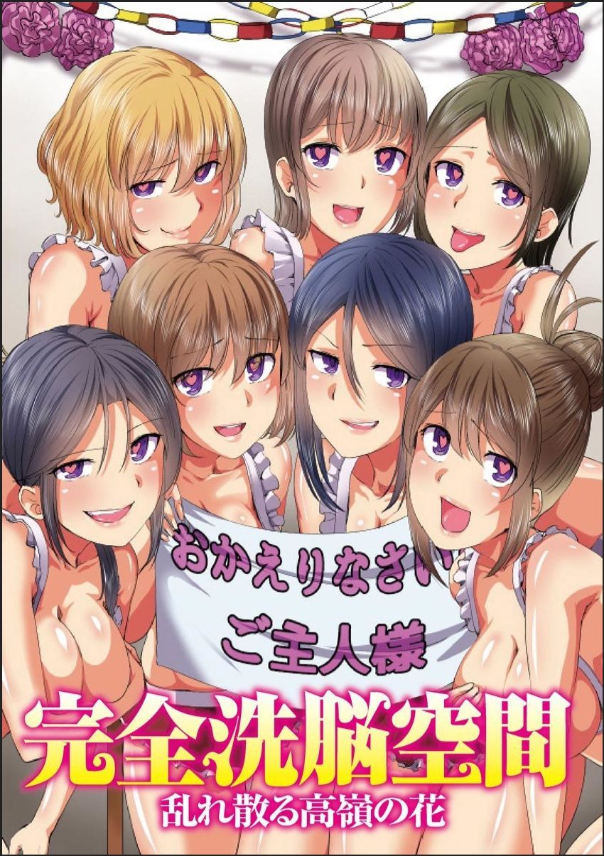 Kanzen Sennou Kuukan Midarechiru Takane no Hana page 3 full