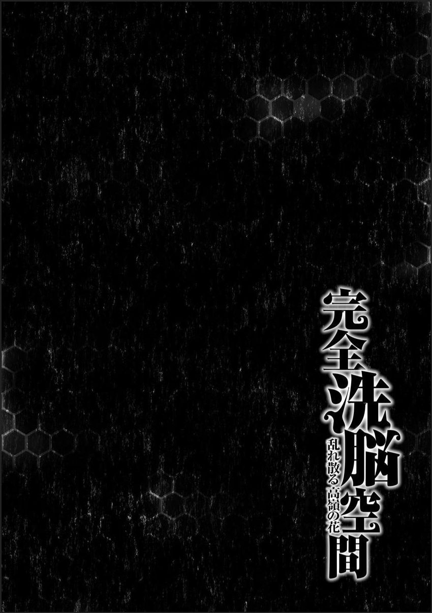 Kanzen Sennou Kuukan Midarechiru Takane no Hana page 6 full