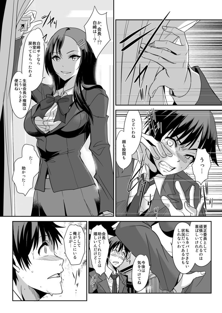 Zettai Fukujuu! Hatsujou JK Kousei Program ~Ochikobore no JK o Hame Choukyou~ Ch.4 page 3 full