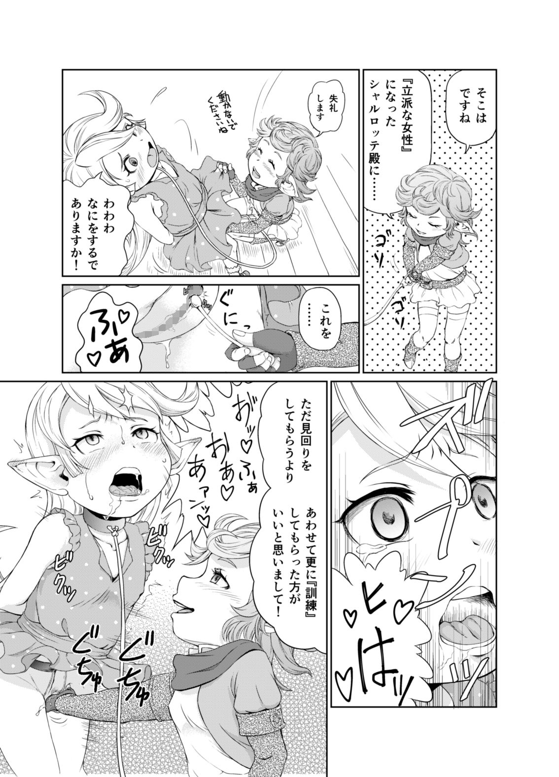 Sora no Soko 3 Charlotta no Baai Yagai Choukyou Hen page 10 full