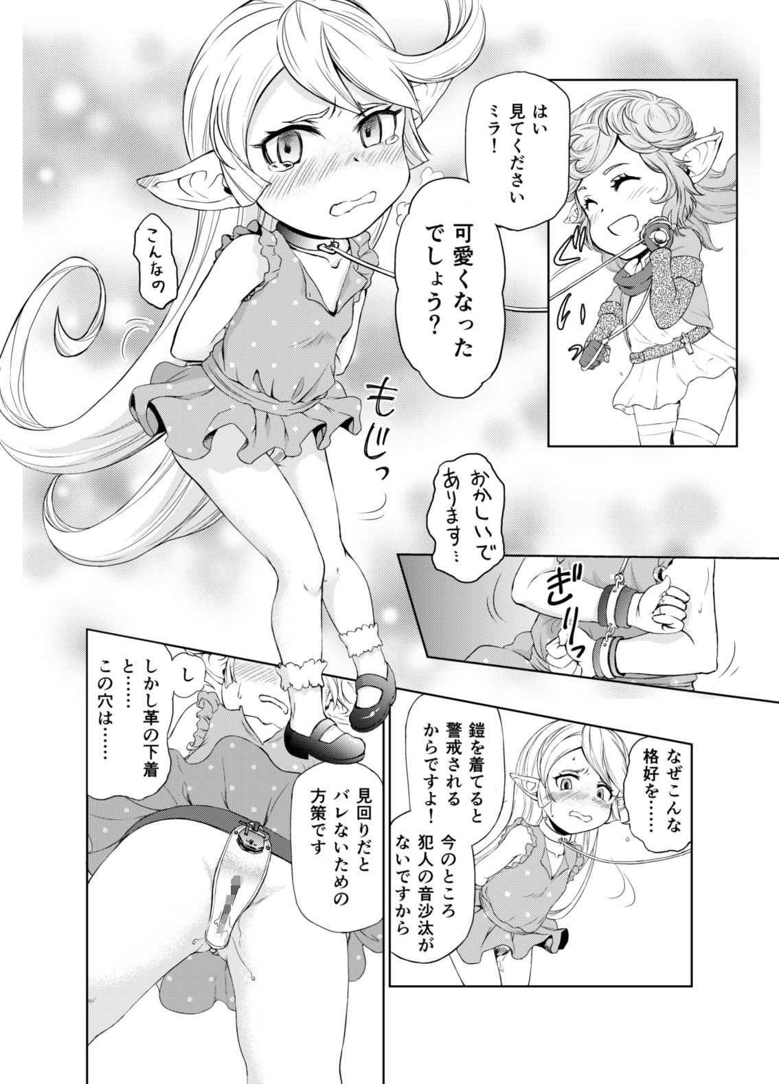 Sora no Soko 3 Charlotta no Baai Yagai Choukyou Hen page 9 full
