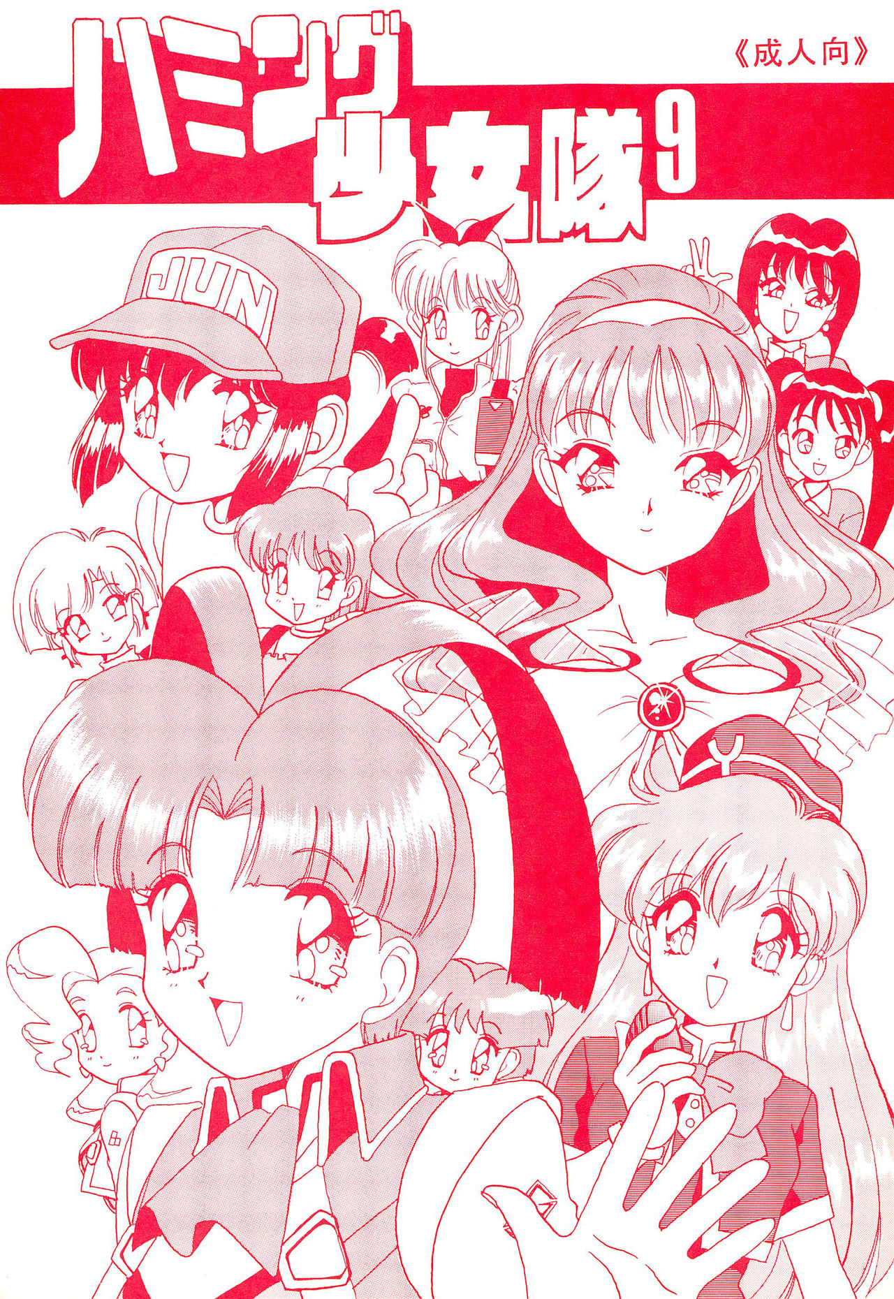 Humming Shoujo-tai 9 page 1 full