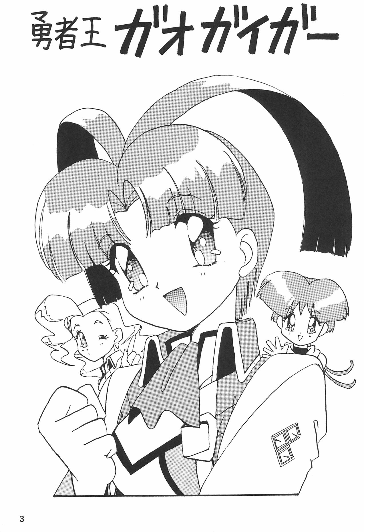 Humming Shoujo-tai 9 page 3 full