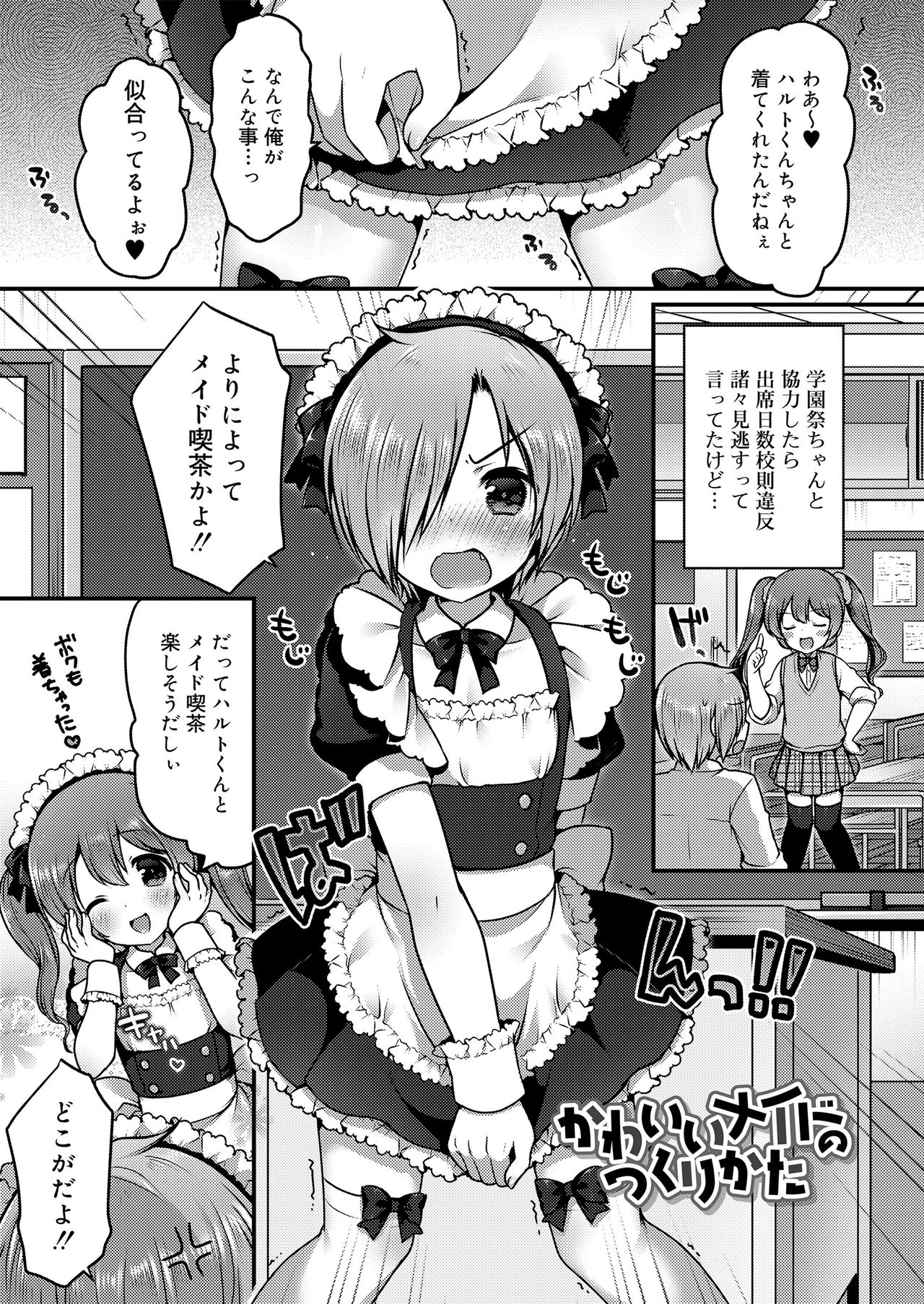 Sakuran-Boys page 5 full