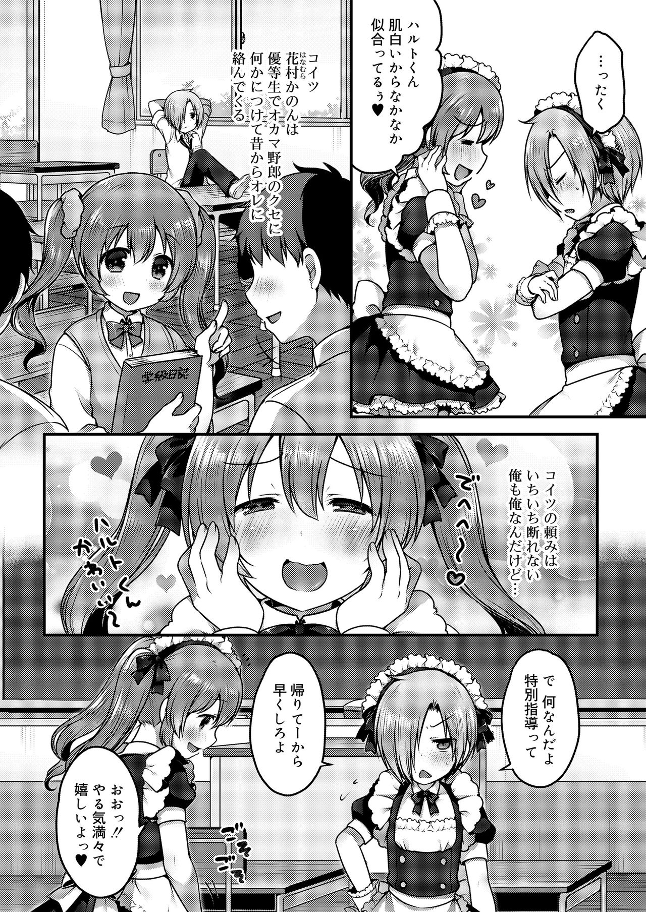 Sakuran-Boys page 6 full