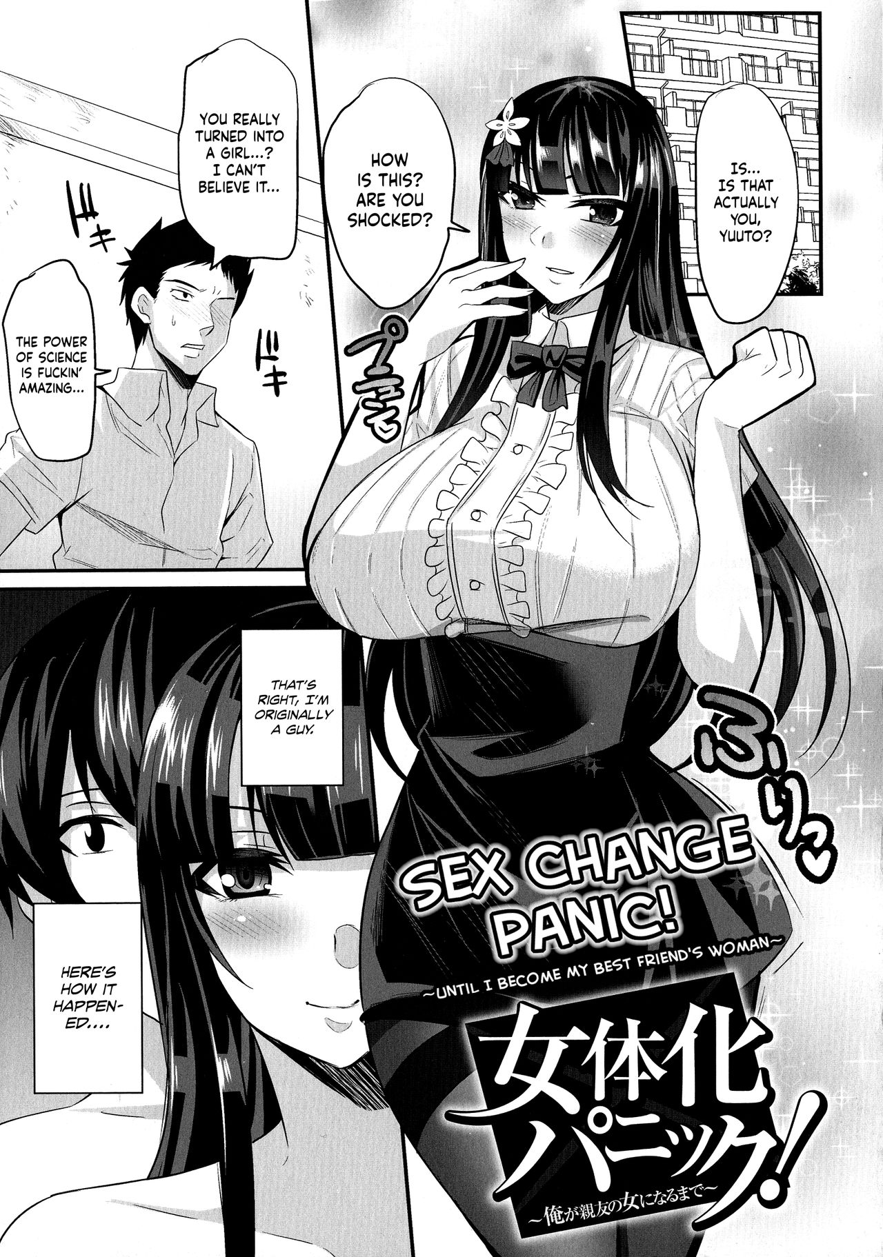 Nyotaika Panic! ~Ore ga Shinyuu no Onna ni Naru made~ | Sex Change Panic! ~Until I Become My Best Friend's Woman~ page 1 full
