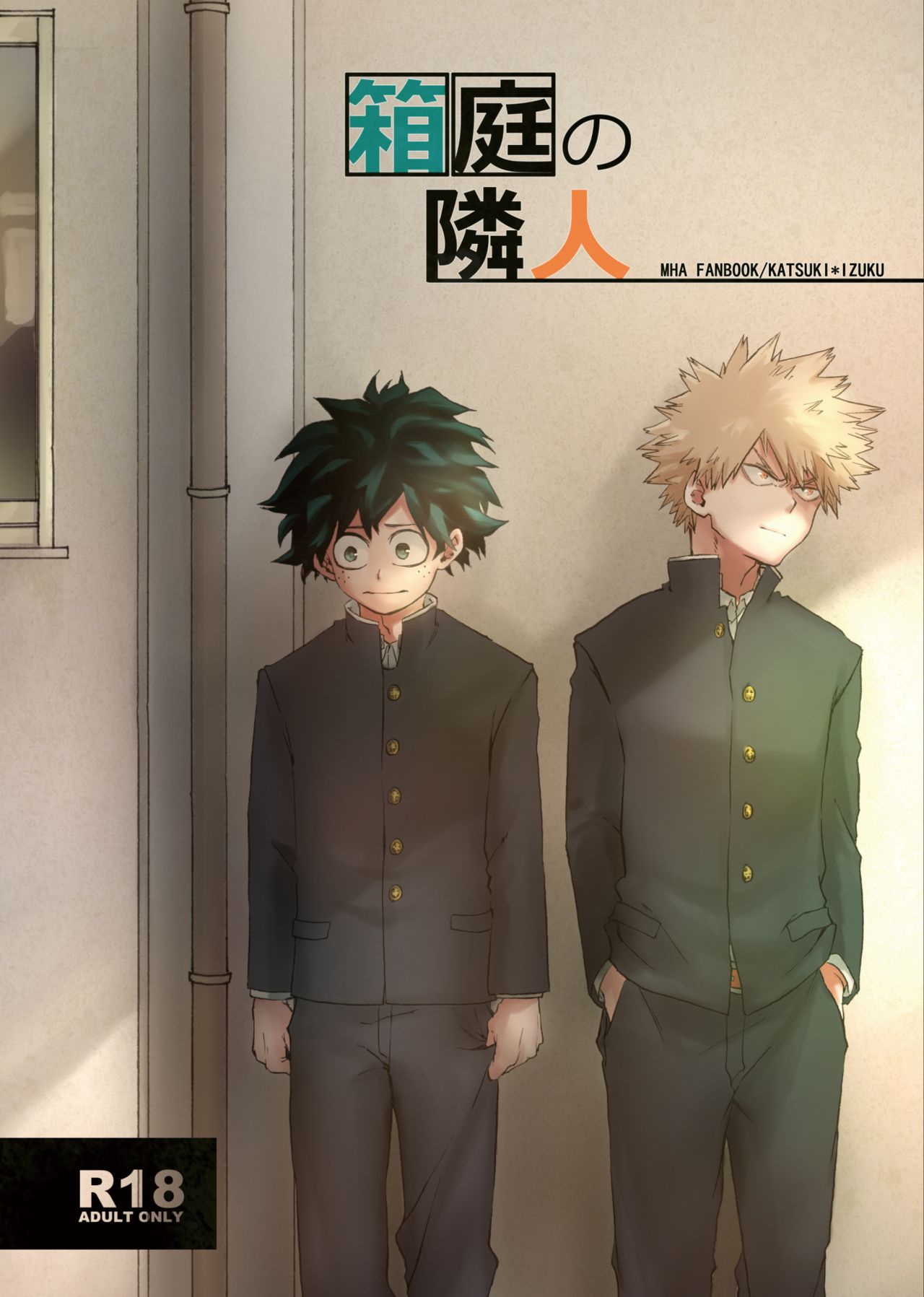 Hakoniwa no Rinjin page 1 full