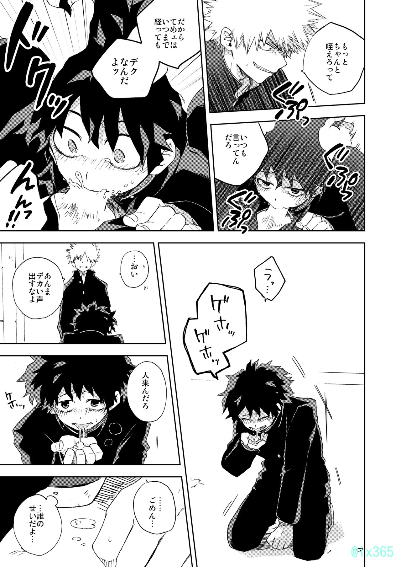 Hakoniwa no Rinjin page 6 full