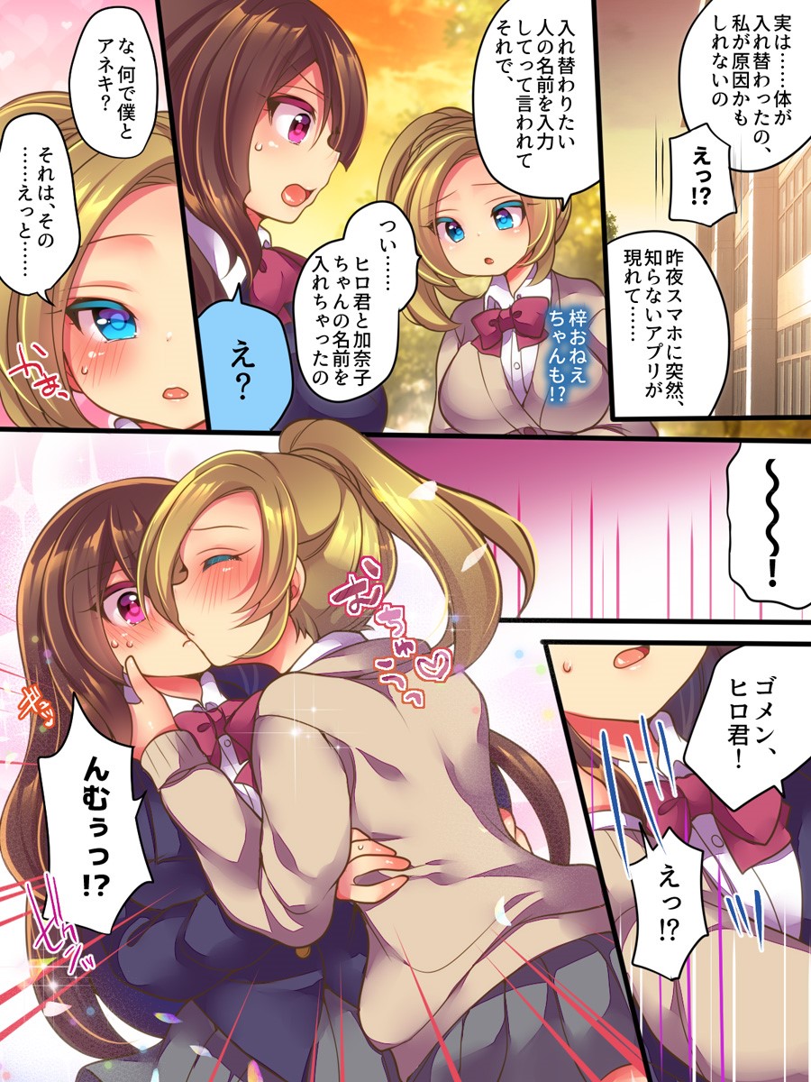 AneOne Sankaku SWAP page 10 full