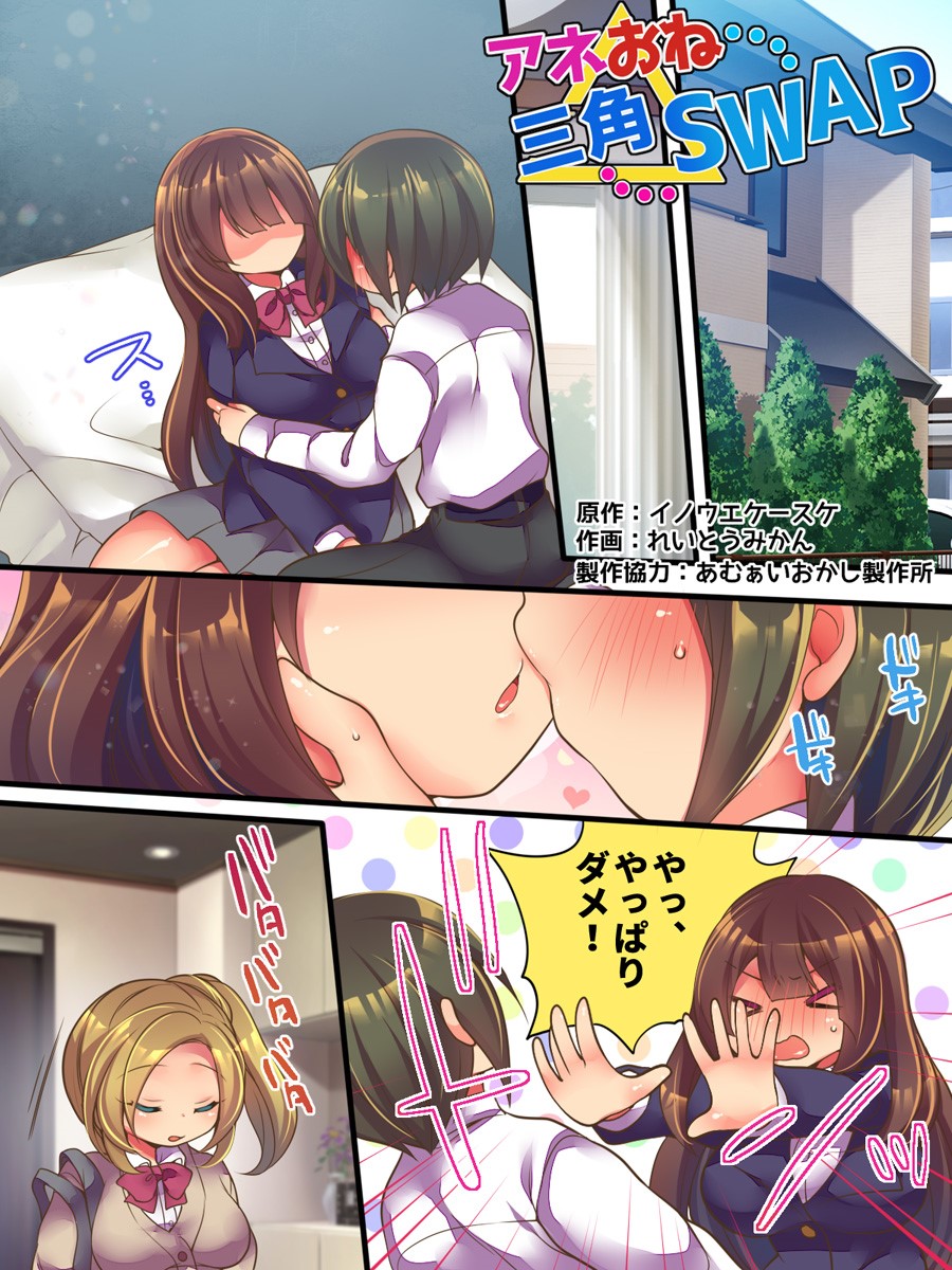 AneOne Sankaku SWAP page 2 full