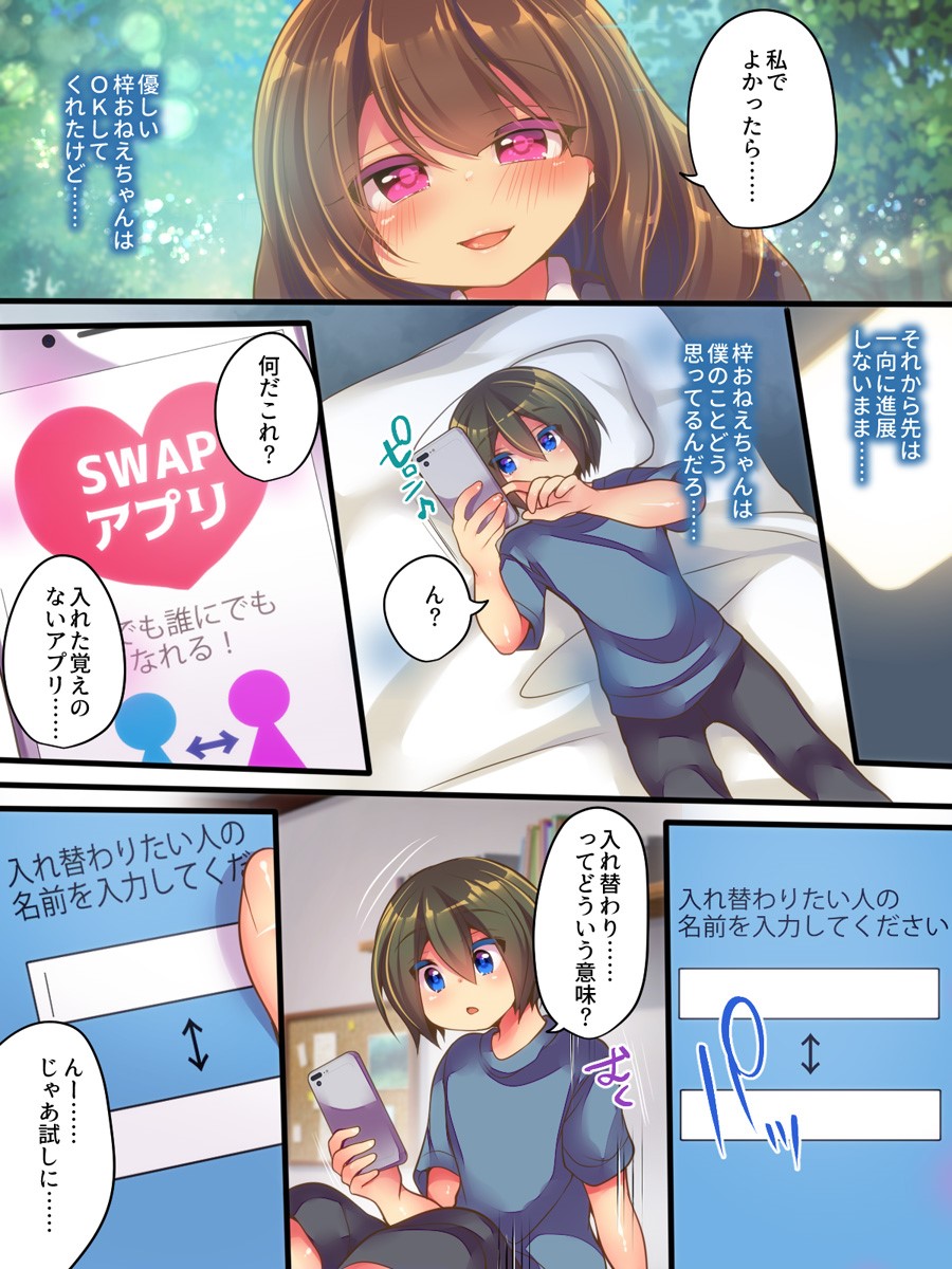 AneOne Sankaku SWAP page 4 full