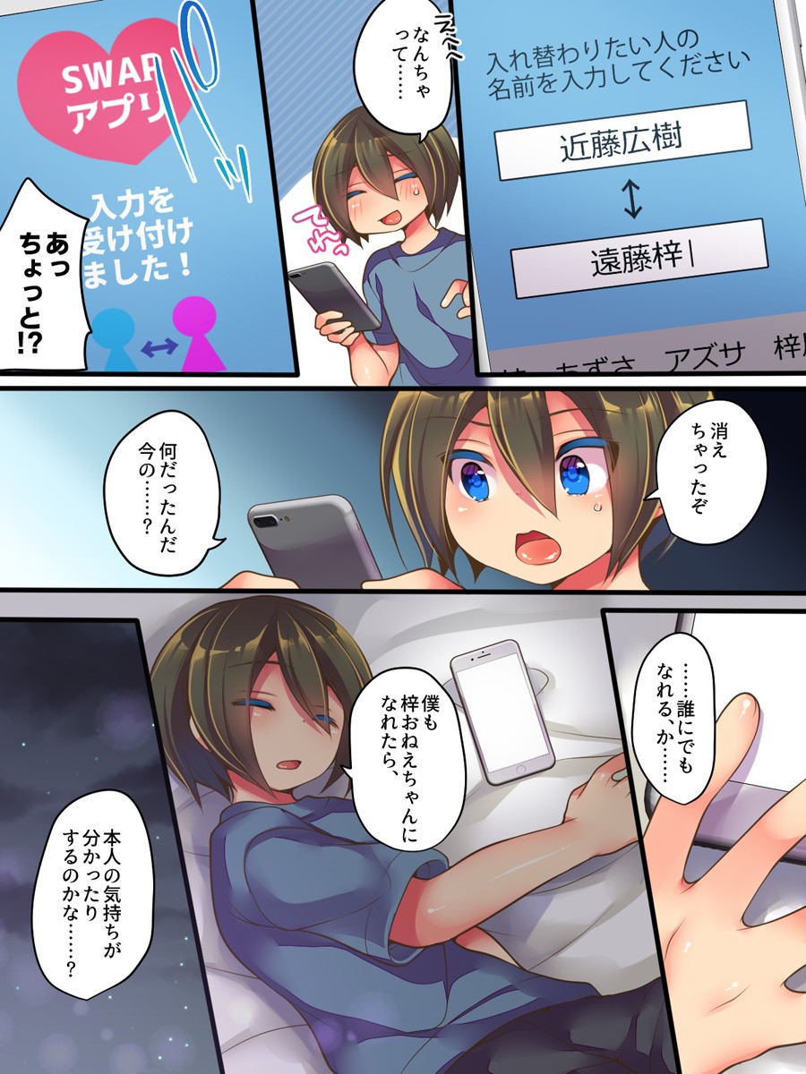 AneOne Sankaku SWAP page 5 full