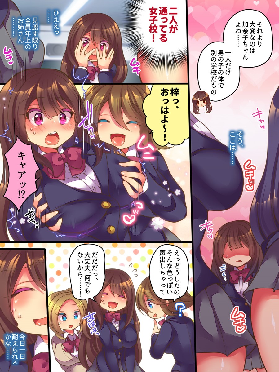 AneOne Sankaku SWAP page 8 full