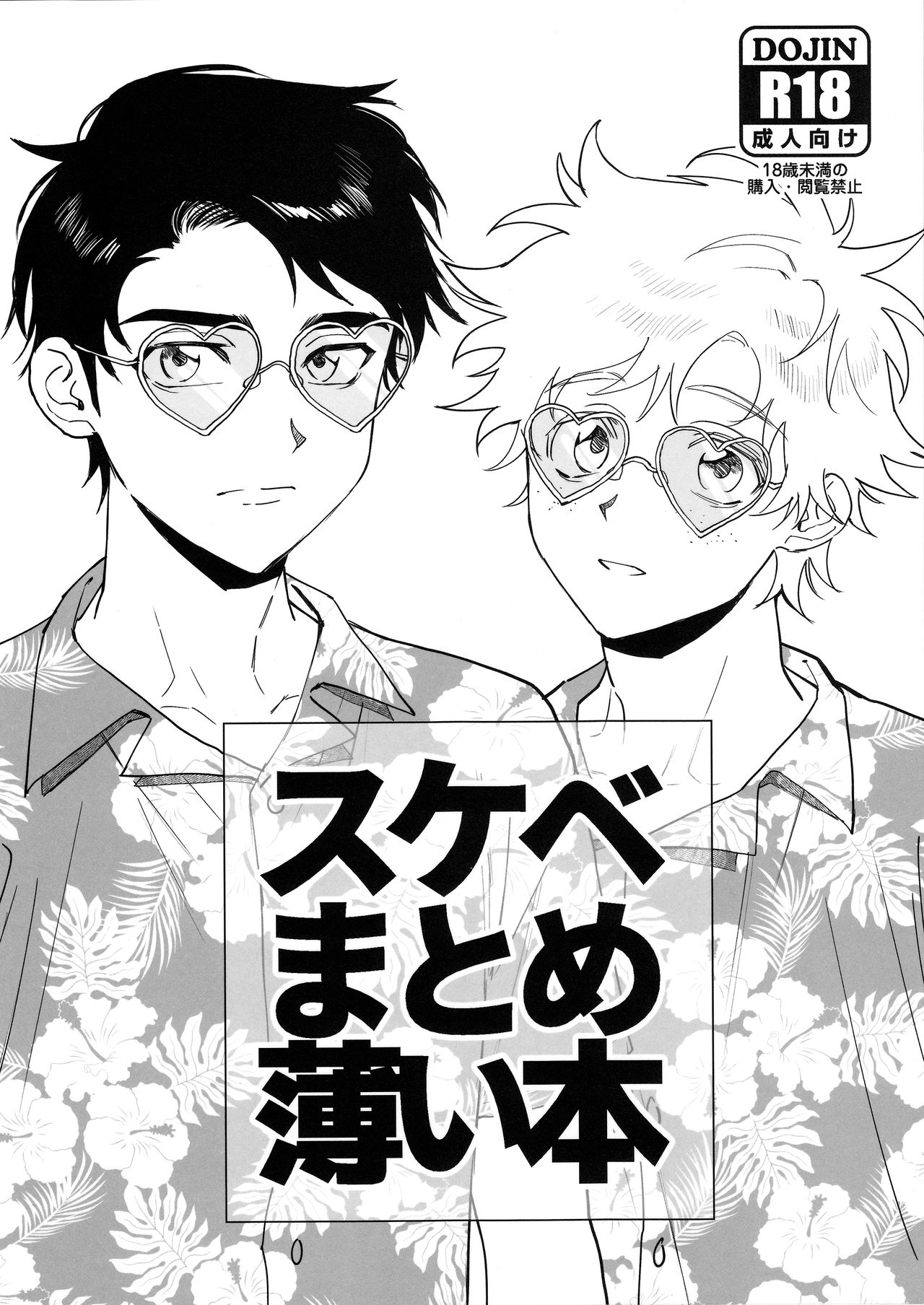 Sukebe Matome Usui Hon page 1 full