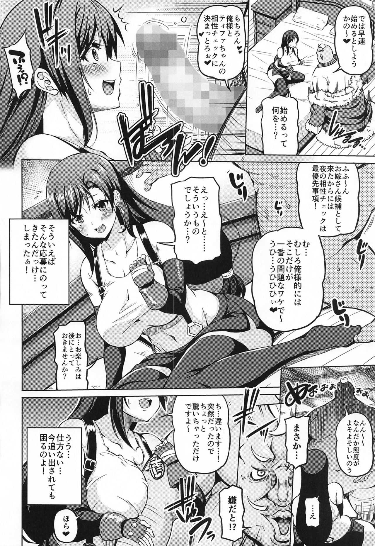 Gensou Kyonyuu page 3 full