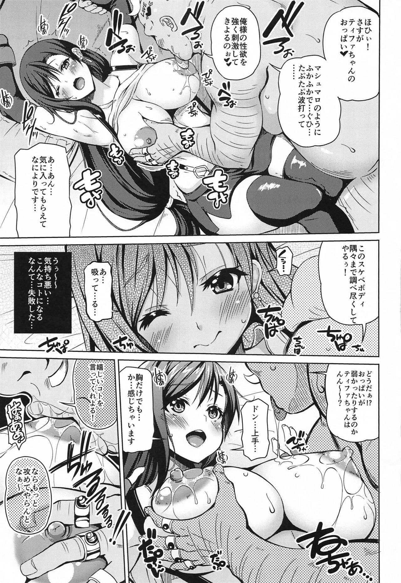 Gensou Kyonyuu page 6 full