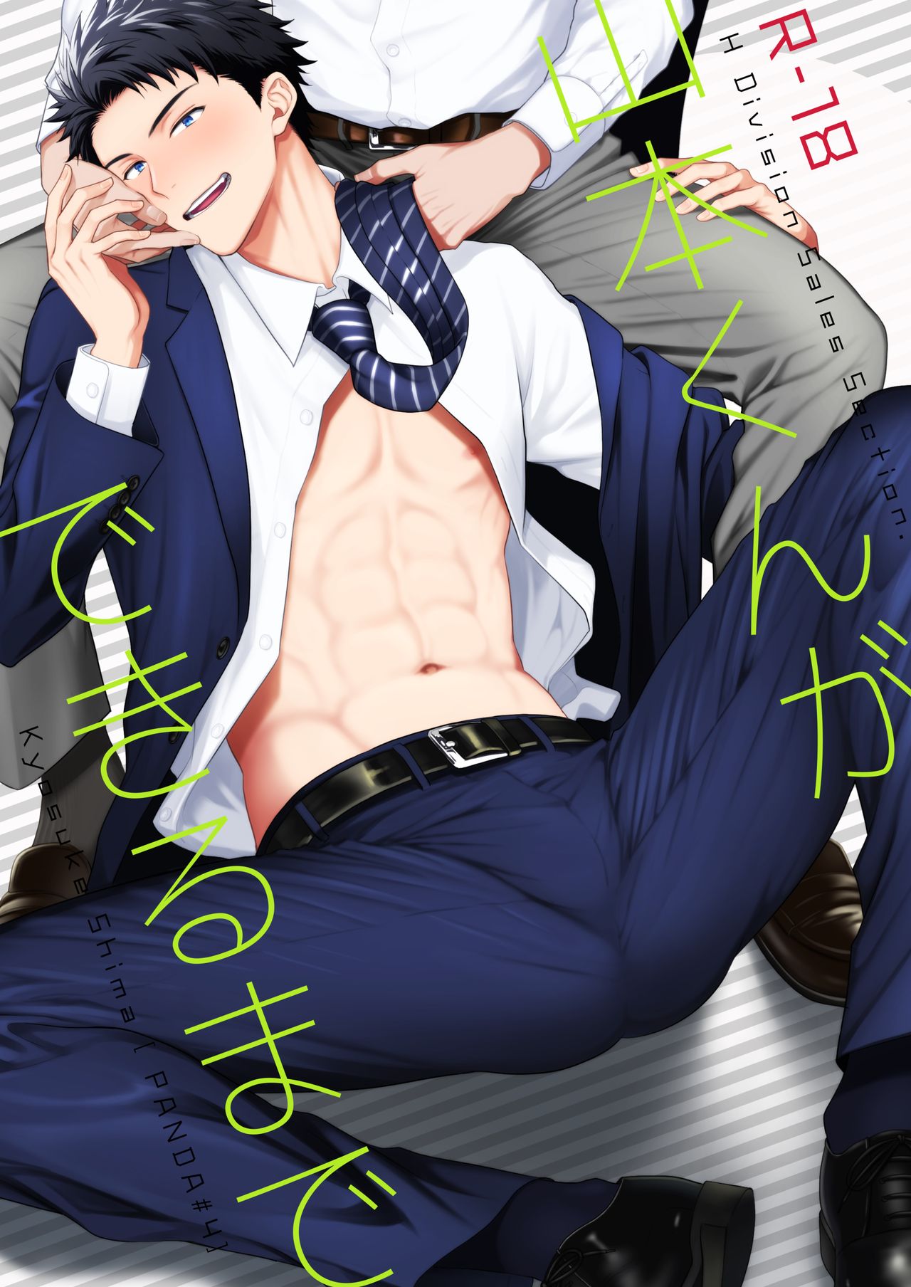 Yamamoto-kun ga Dekiru Made page 1 full