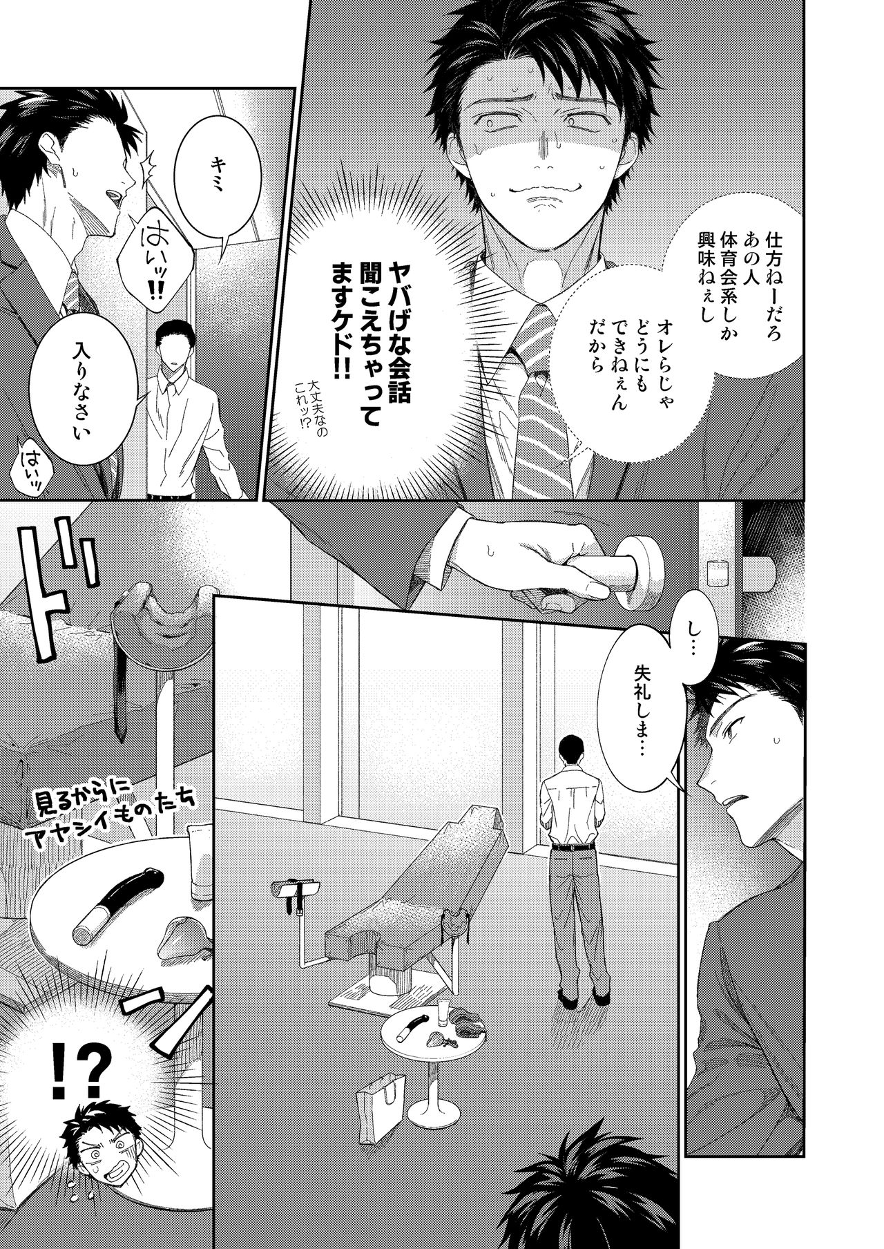 Yamamoto-kun ga Dekiru Made page 10 full