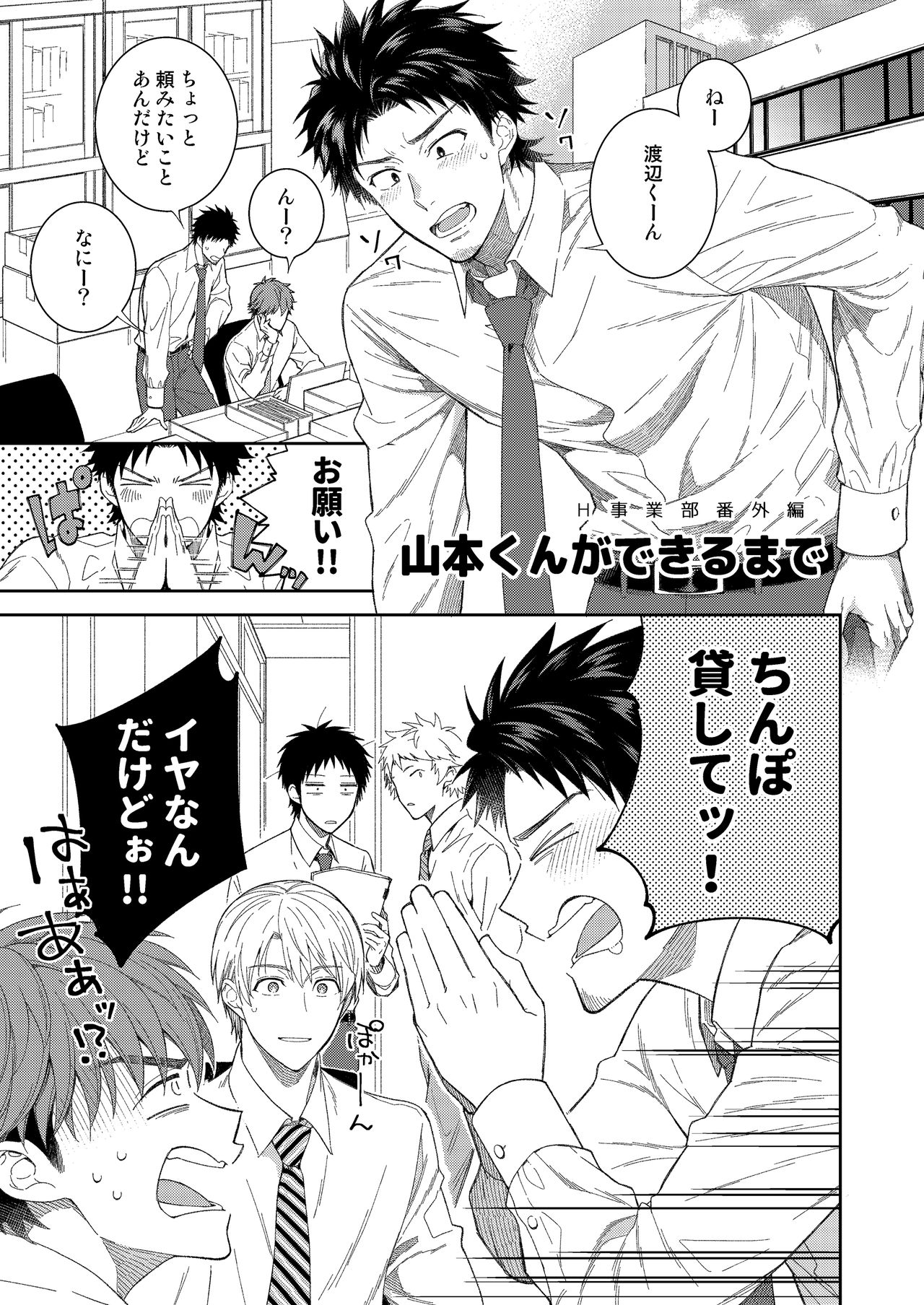 Yamamoto-kun ga Dekiru Made page 2 full