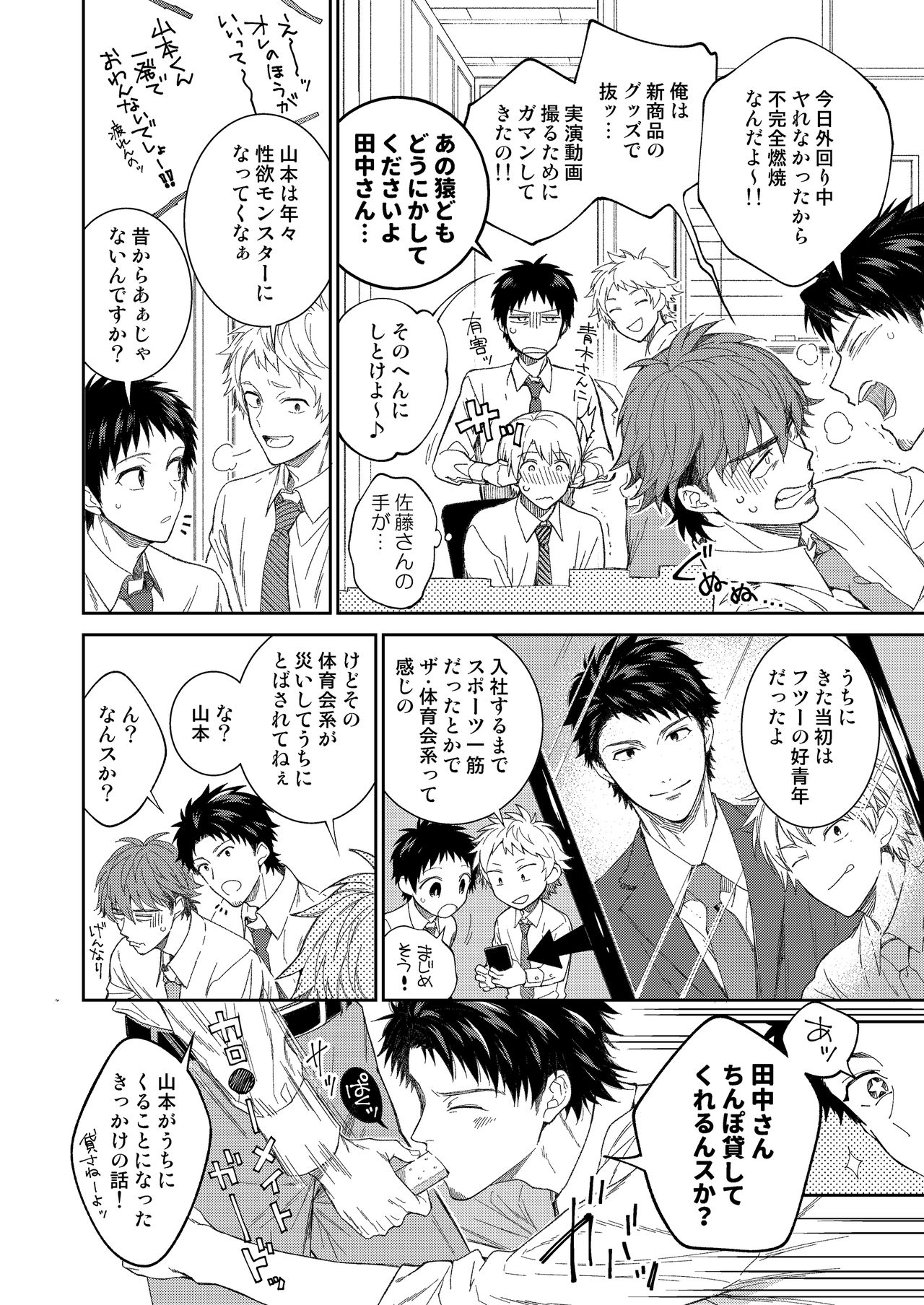 Yamamoto-kun ga Dekiru Made page 3 full