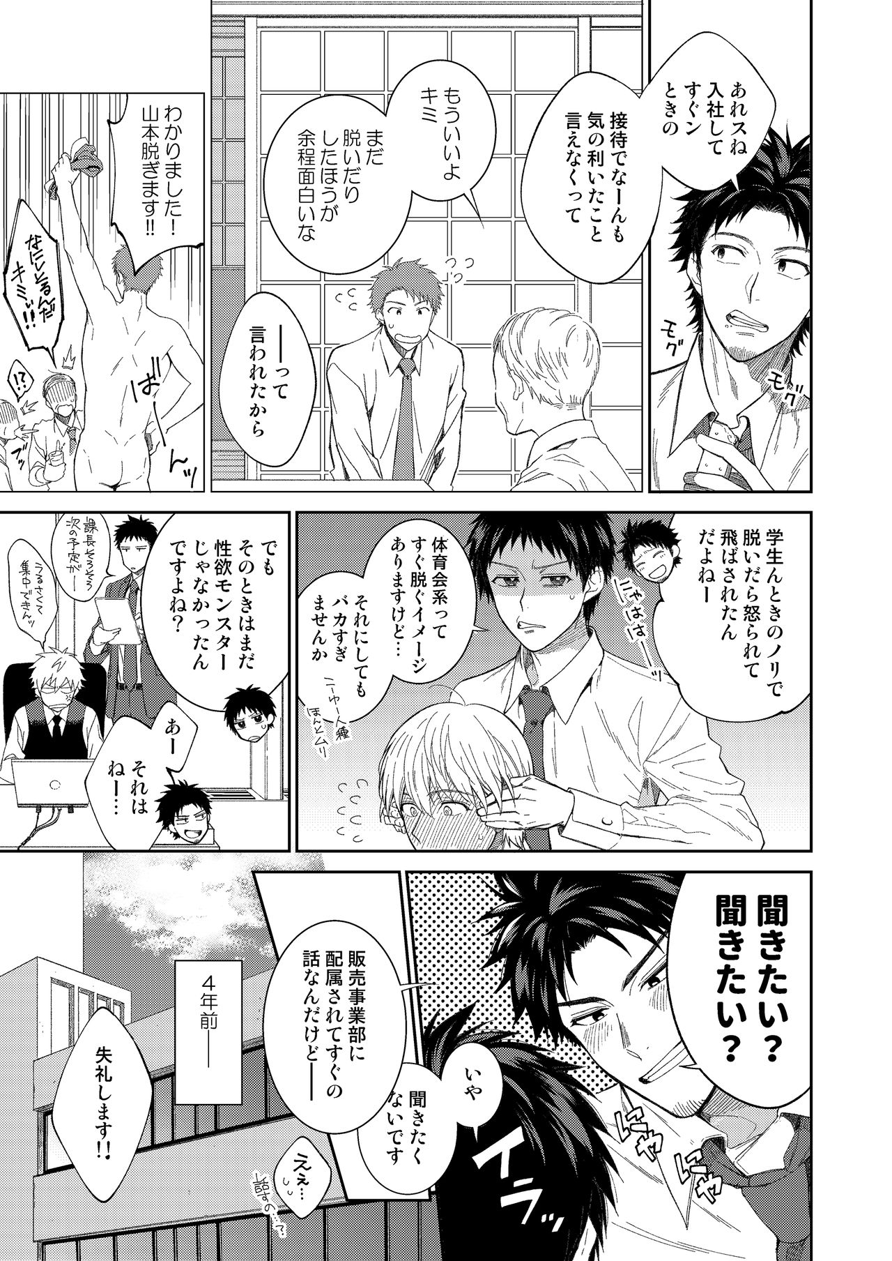 Yamamoto-kun ga Dekiru Made page 4 full