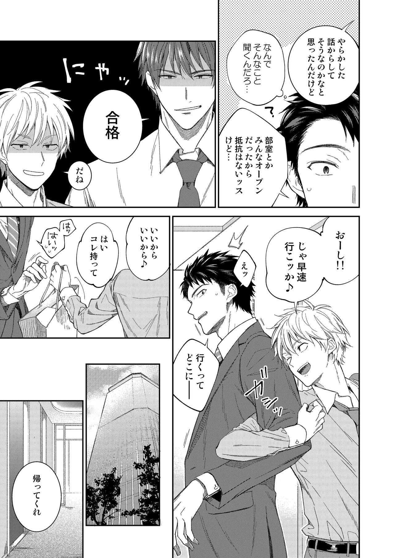Yamamoto-kun ga Dekiru Made page 6 full