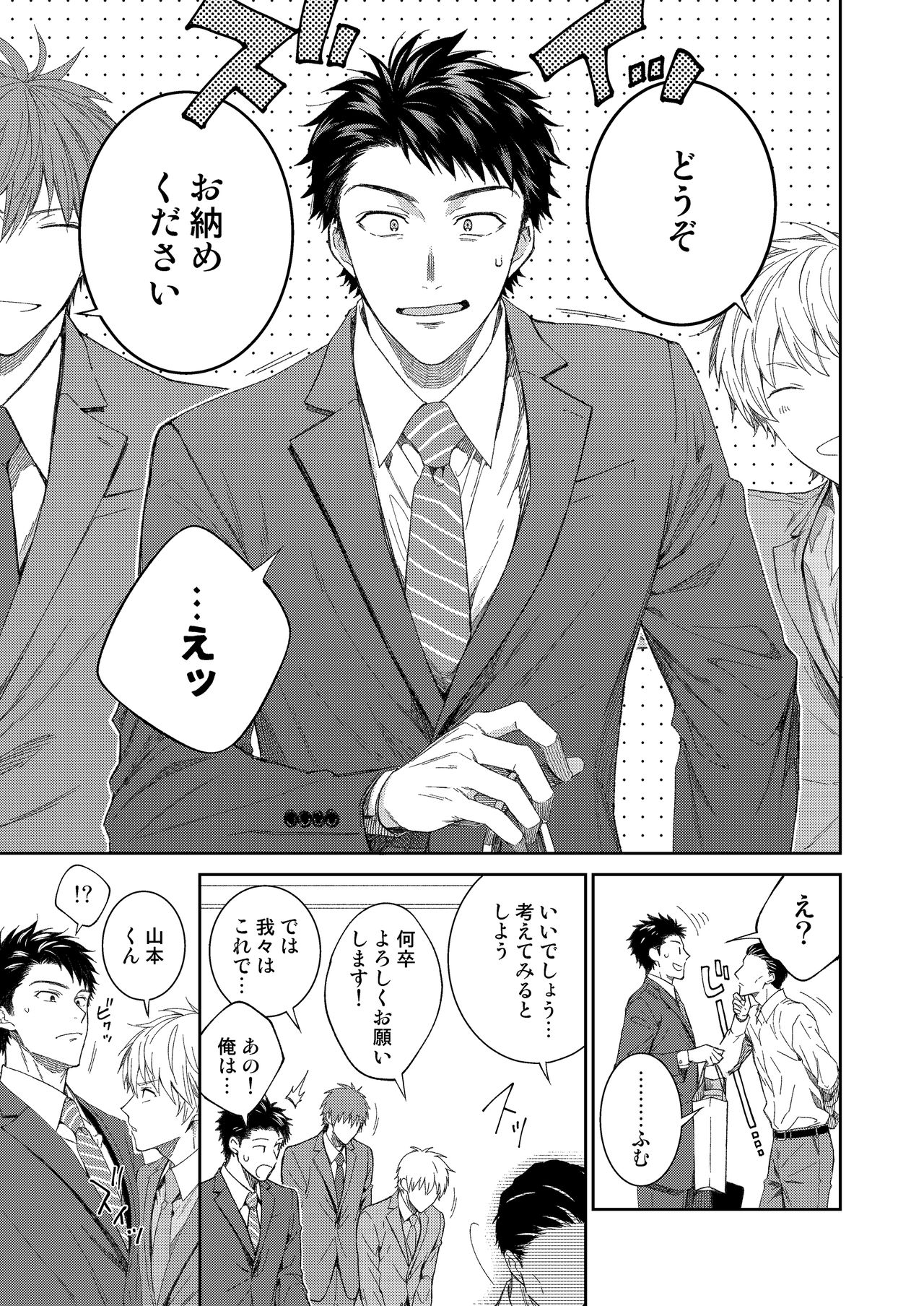 Yamamoto-kun ga Dekiru Made page 8 full