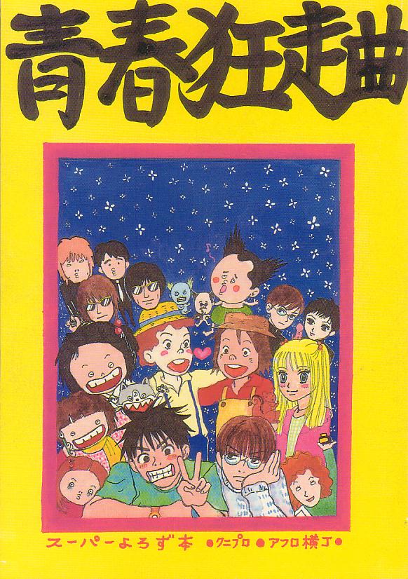 Seishunkyousoukyoku page 1 full