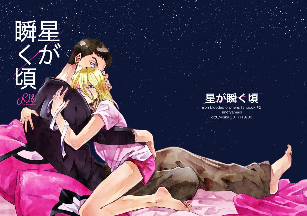 Hoshi ga Matataku Koro page 1 full