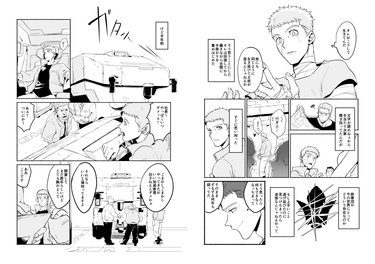 Hoshi ga Matataku Koro page 10 full