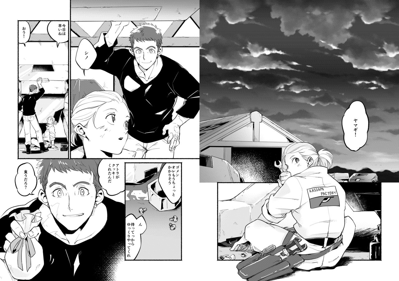 Hoshi ga Matataku Koro page 4 full