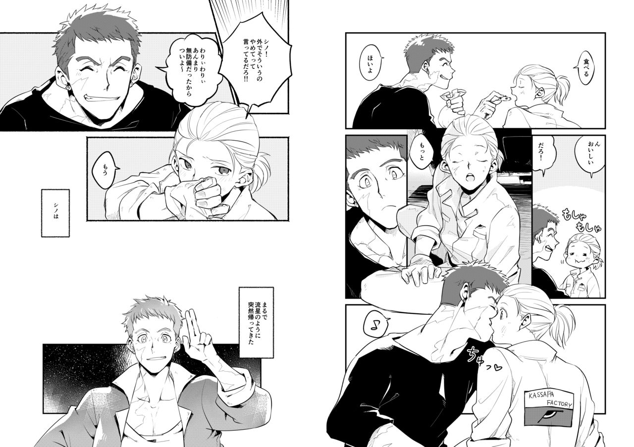 Hoshi ga Matataku Koro page 5 full