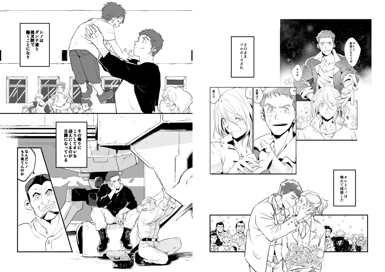 Hoshi ga Matataku Koro page 6 full