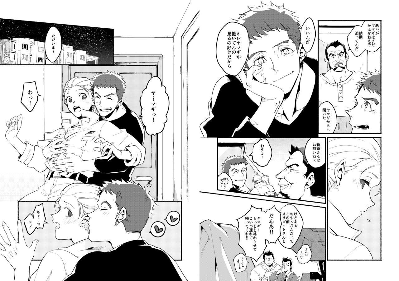 Hoshi ga Matataku Koro page 7 full