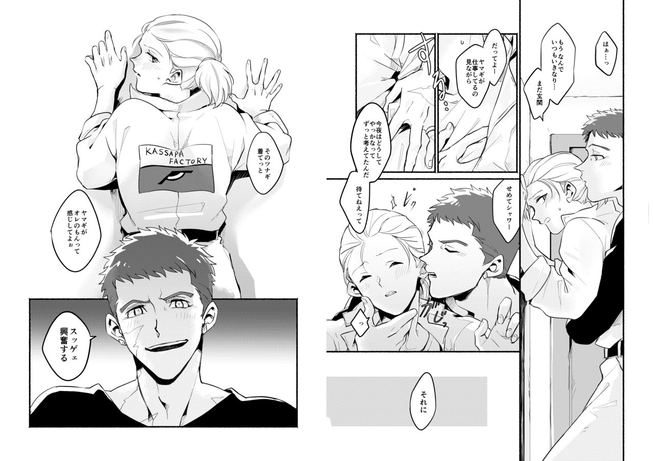 Hoshi ga Matataku Koro page 8 full