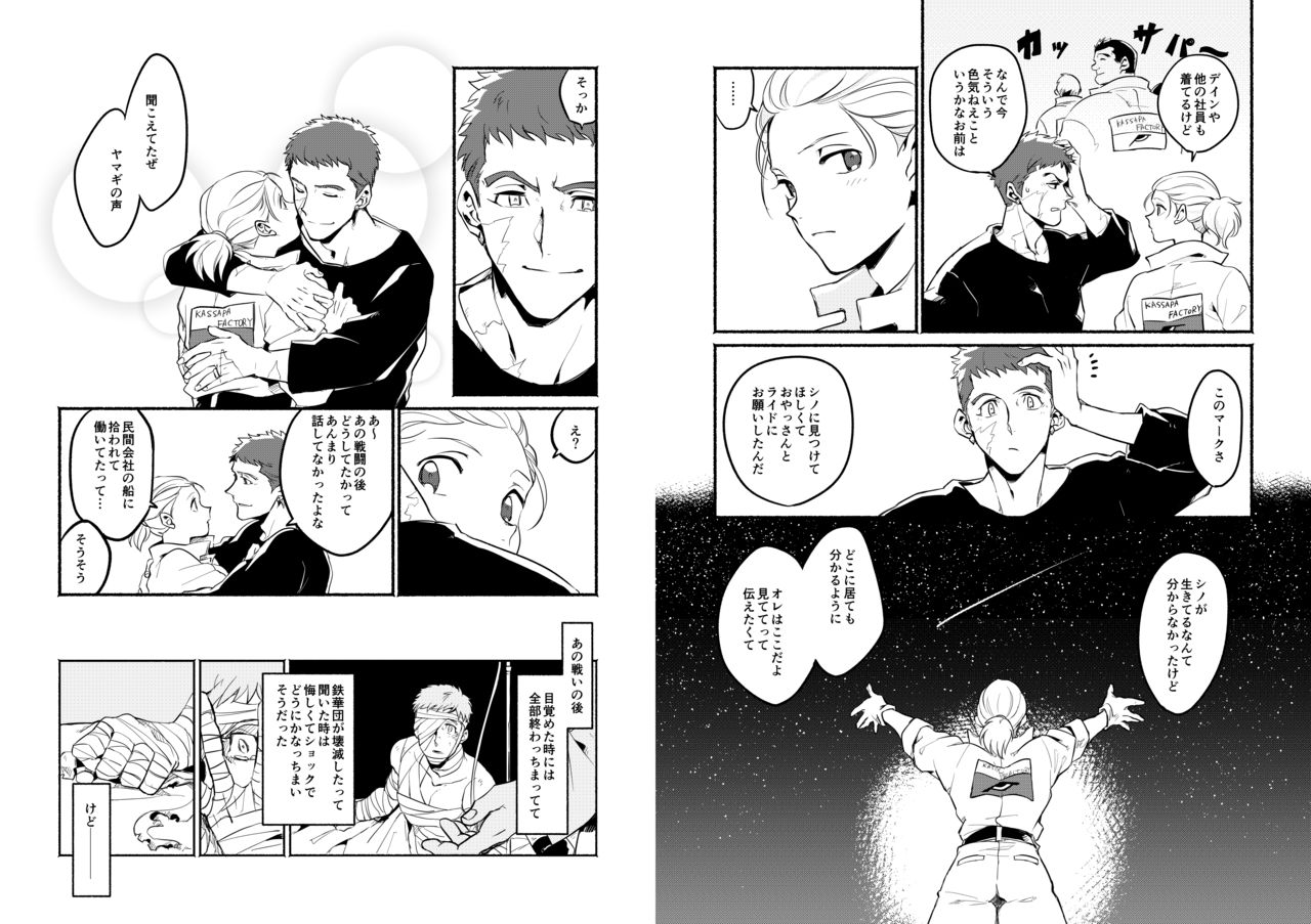 Hoshi ga Matataku Koro page 9 full