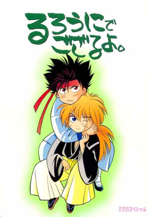 Rurouni de Gozaru Yo. page 1 full