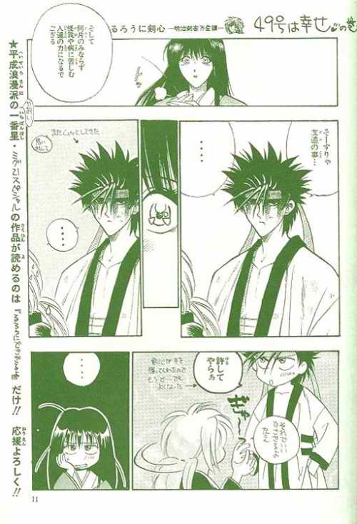 Rurouni de Gozaru Yo. page 4 full