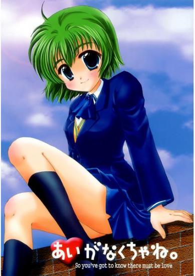 Ai Ga Nakucha Ne. page 1 full