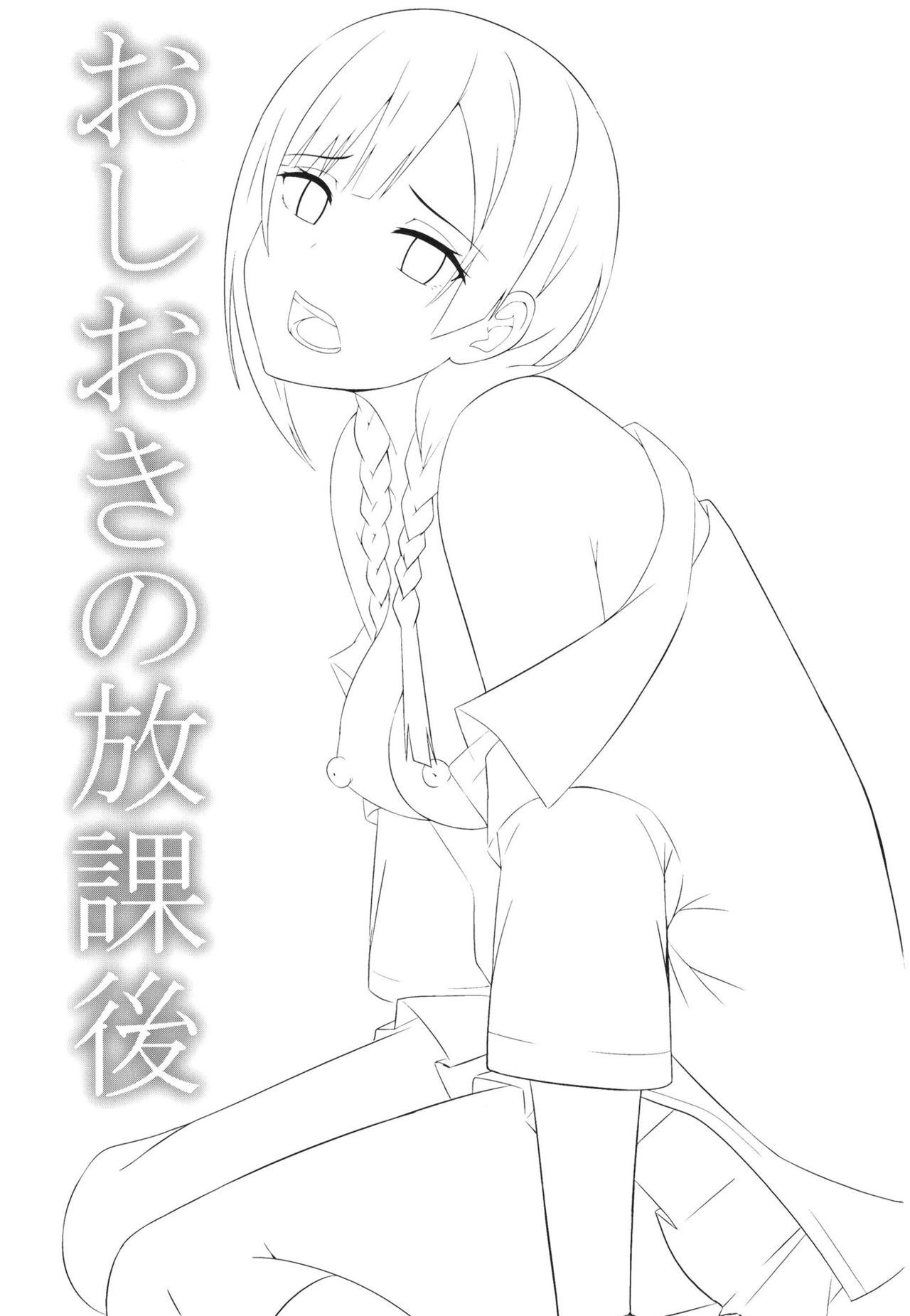 Oshioki no Houkago | Afterschool Punishment page 2 full