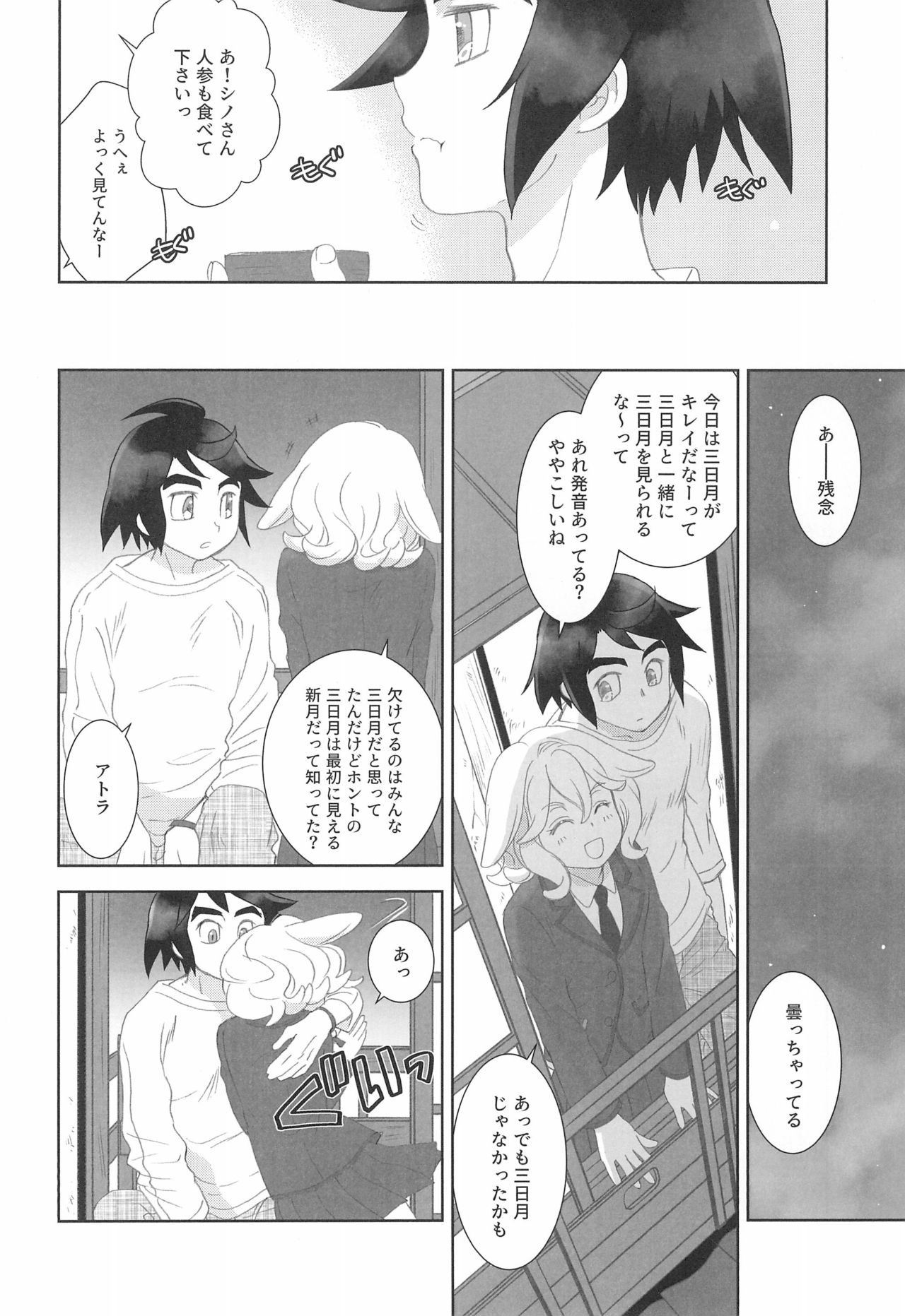 Mixta Sexualis -Hayaku Otona ni Naritakute- 2 page 10 full