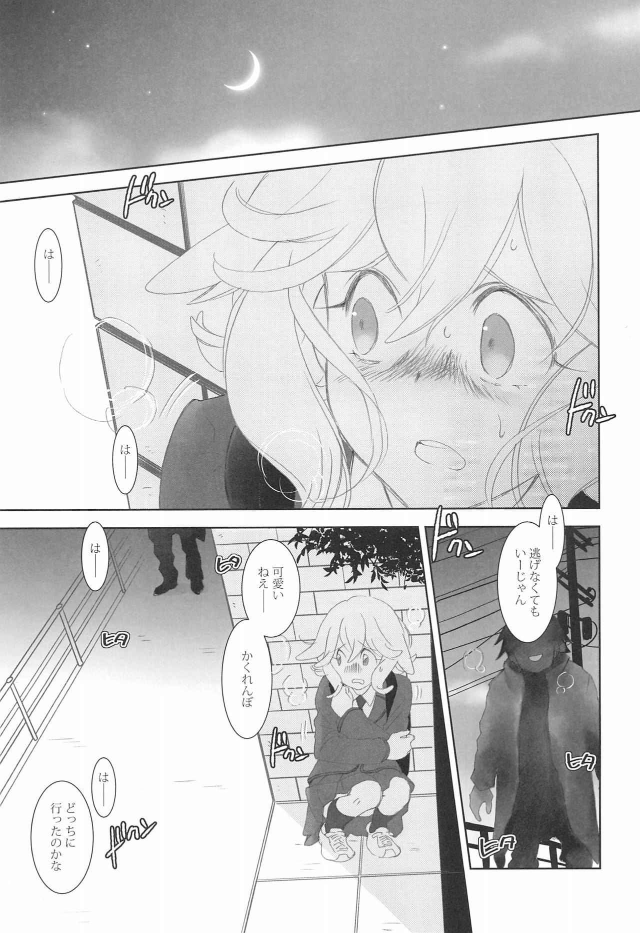 Mixta Sexualis -Hayaku Otona ni Naritakute- 2 page 5 full