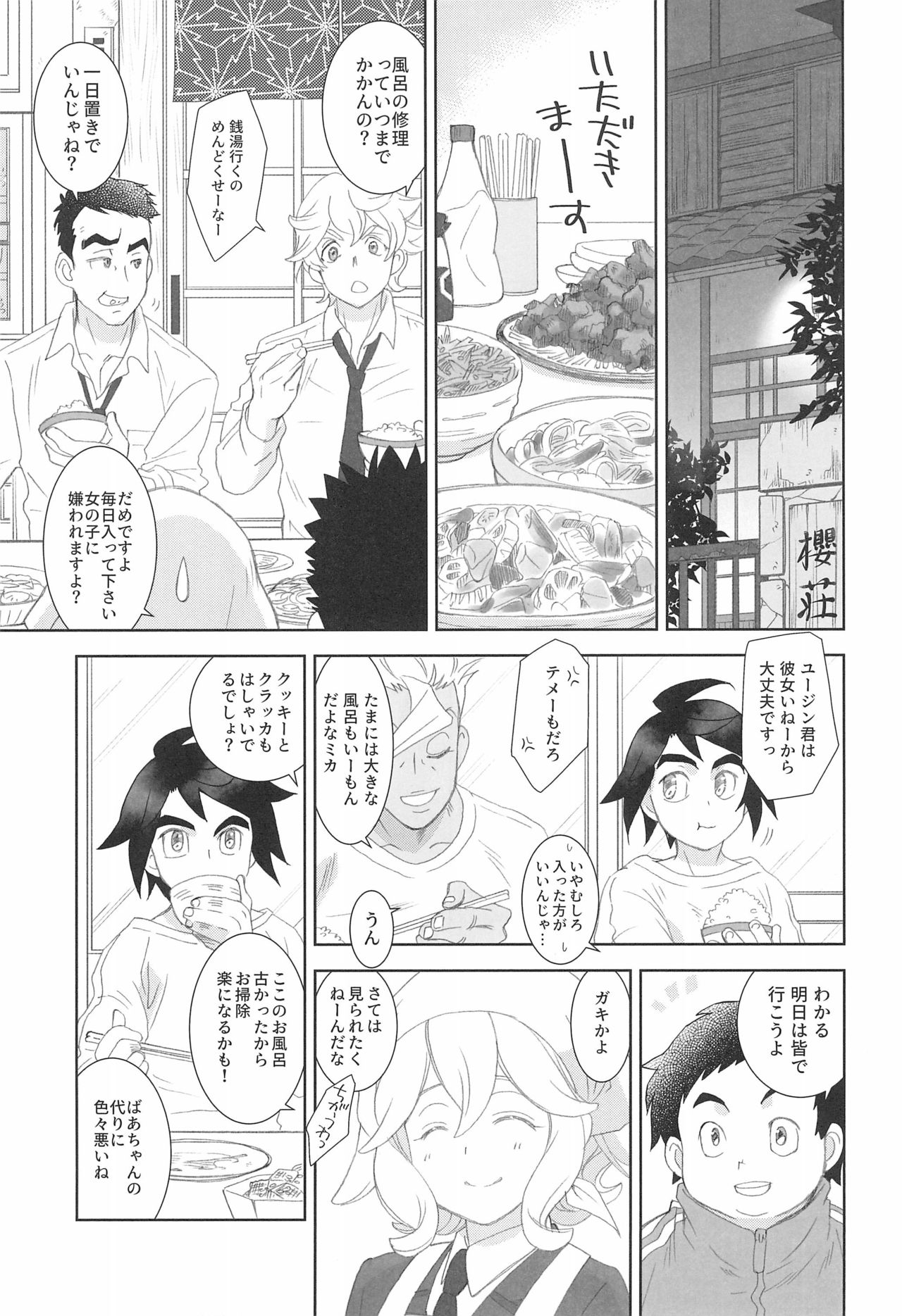 Mixta Sexualis -Hayaku Otona ni Naritakute- 2 page 9 full
