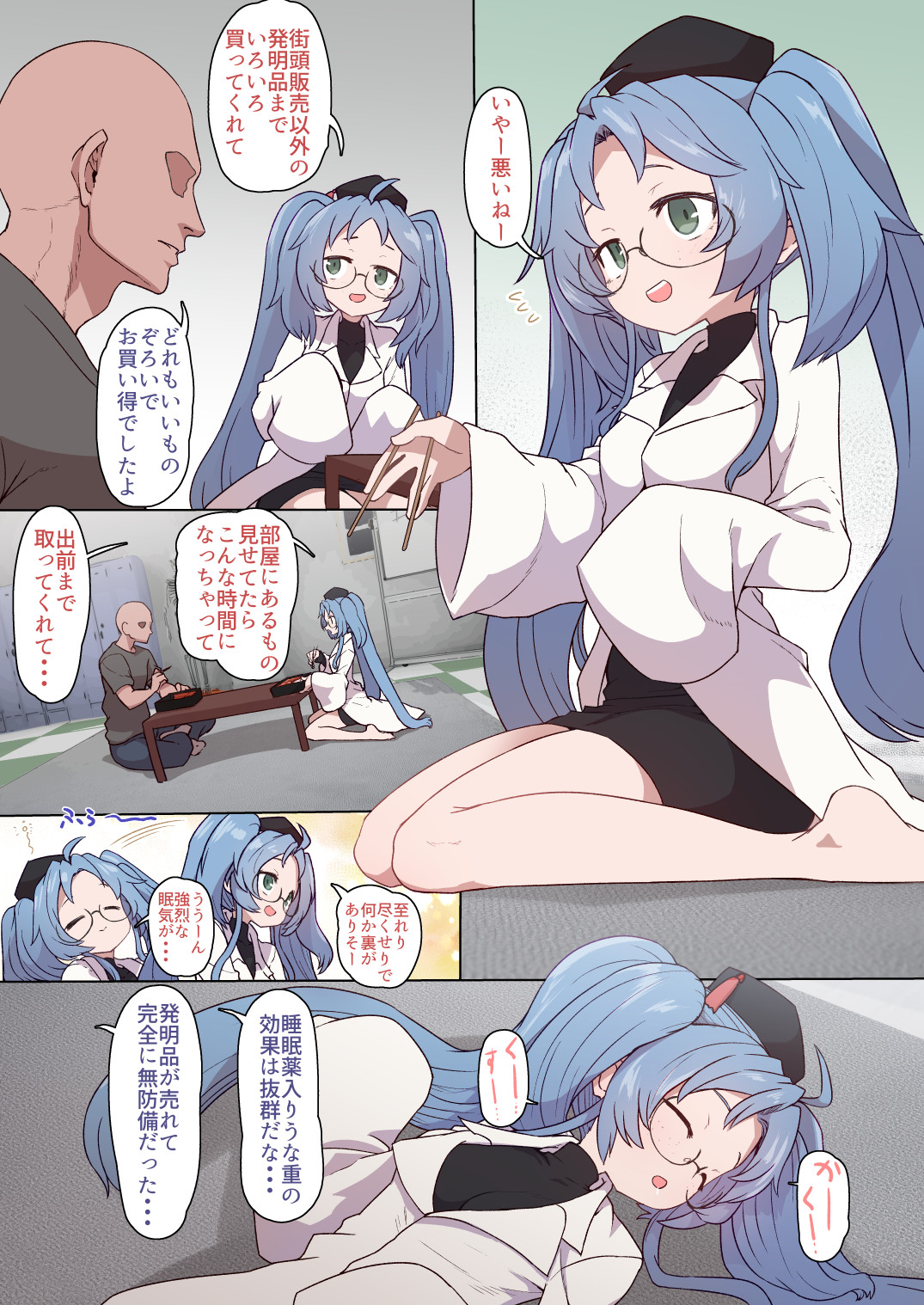 Gennai-chan Suiminkan page 1 full