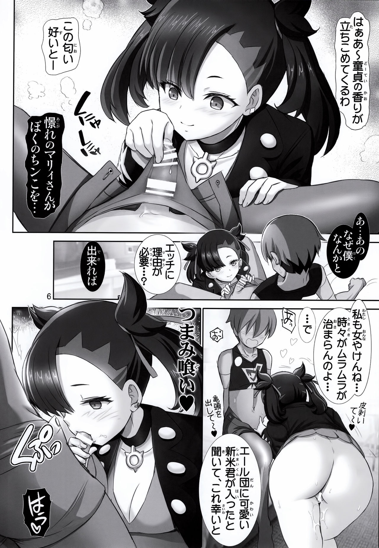 Waruiko Marnie chan page 5 full