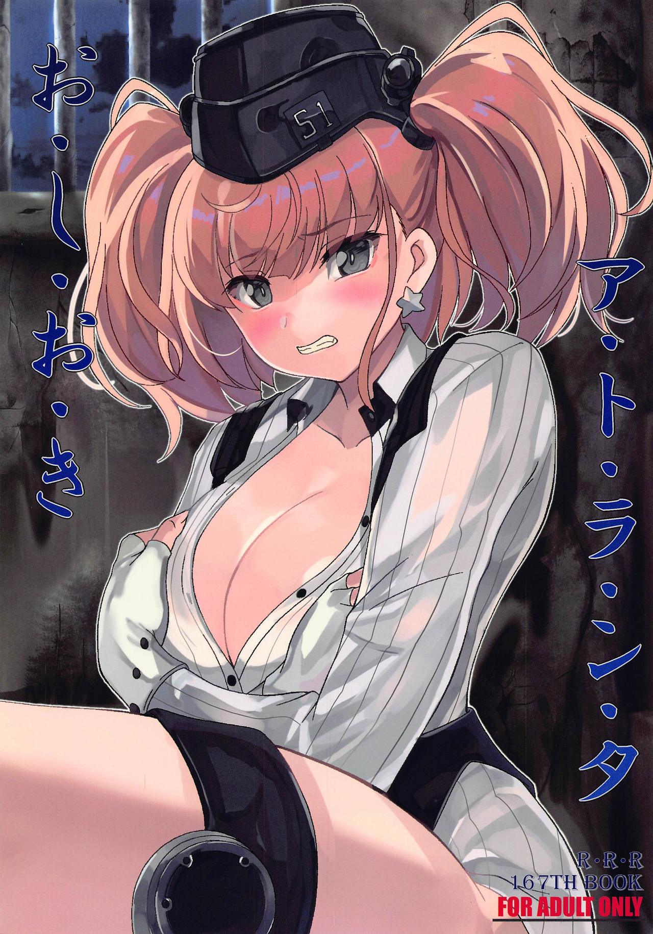 Oshioki Atlanta page 1 full