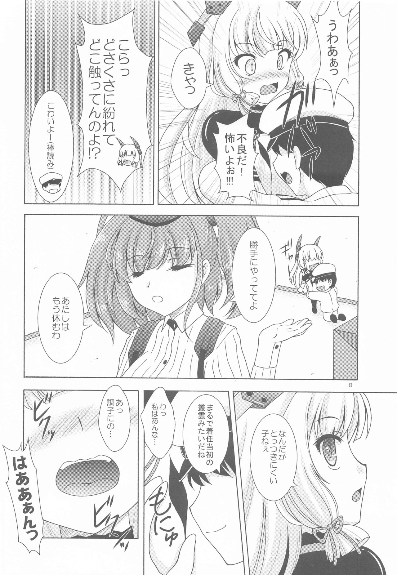 Oshioki Atlanta page 7 full