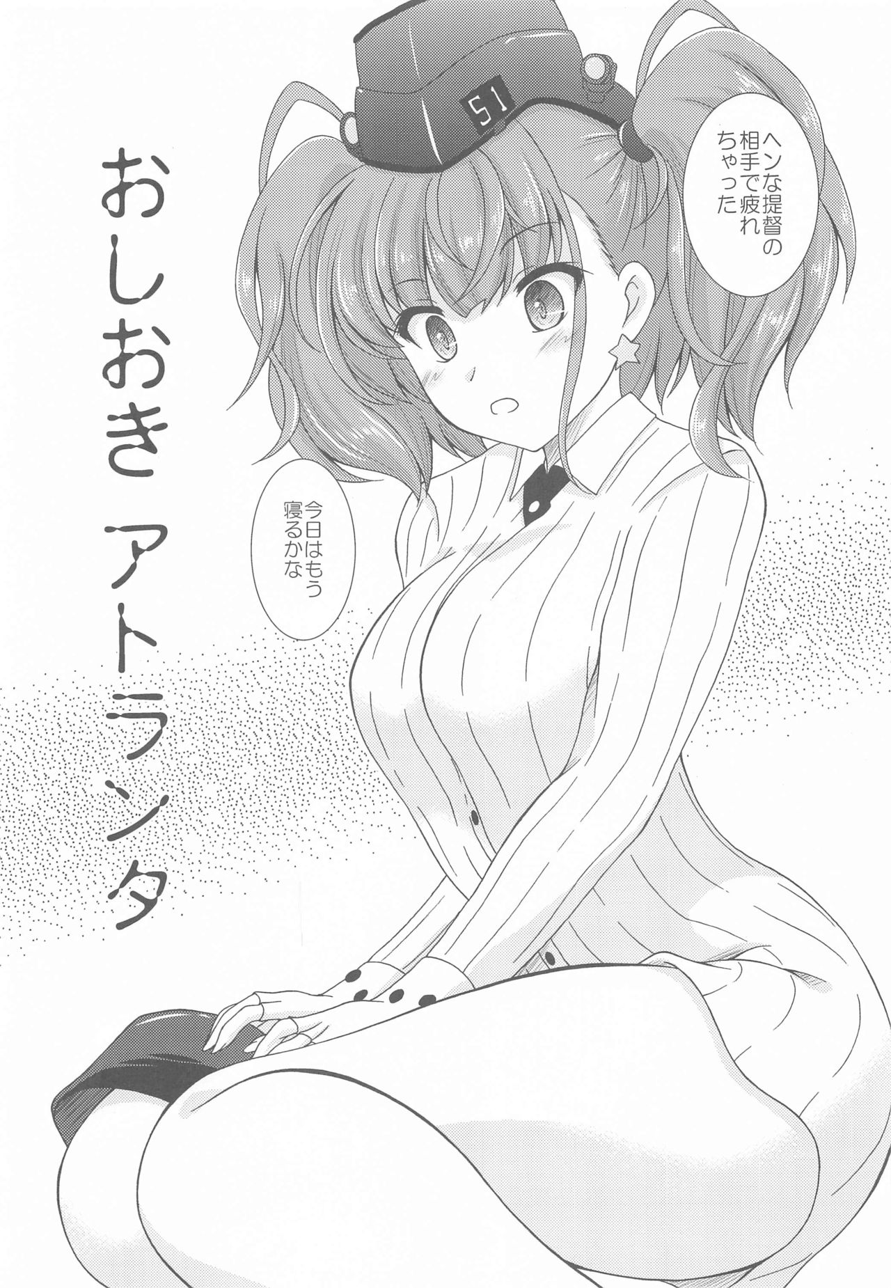 Oshioki Atlanta page 8 full