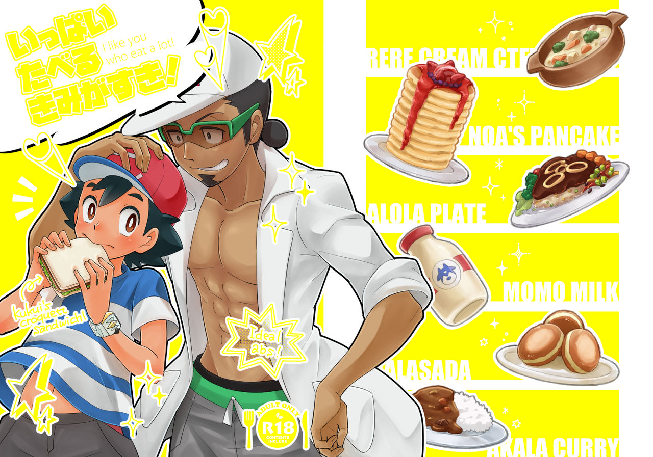 Ippai Taberu Kimi ga Suki! page 1 full